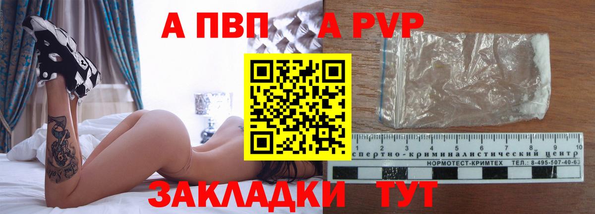 APVP VHQ  Альфа ПВП  Alfa_PVP Crystall  Крымск  Вход с VPN 