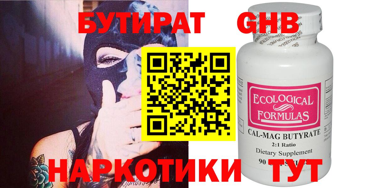 Бутират буратино Крымск