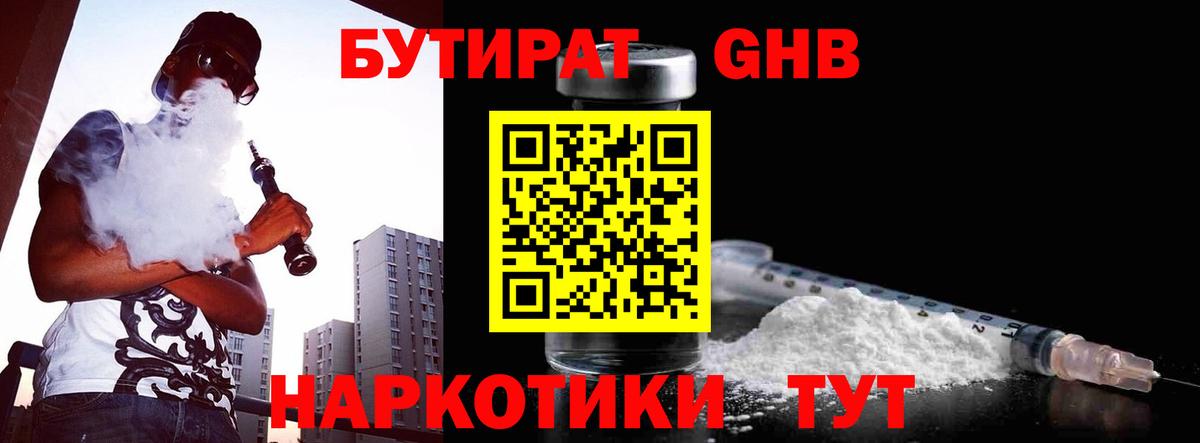 Бутират 99%  Вход с VPN  Крымск 