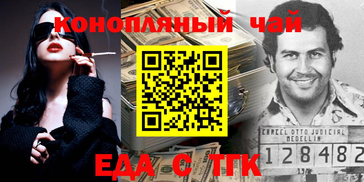 Крымск  Canna-Cookies конопля  Вход с VPN 