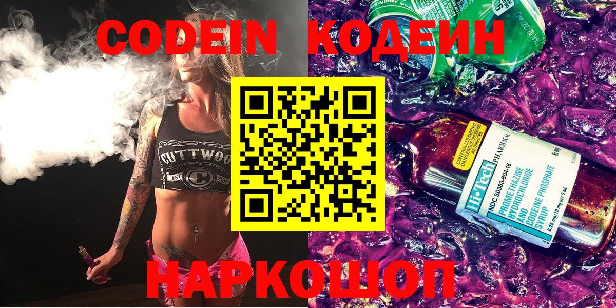 Codein Purple Drank Крымск