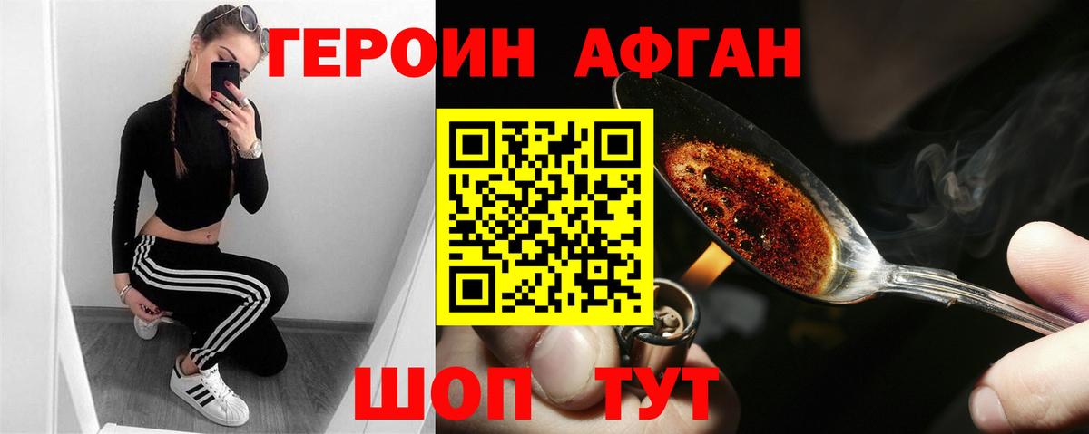 ГЕРОИН хмурый Крымск