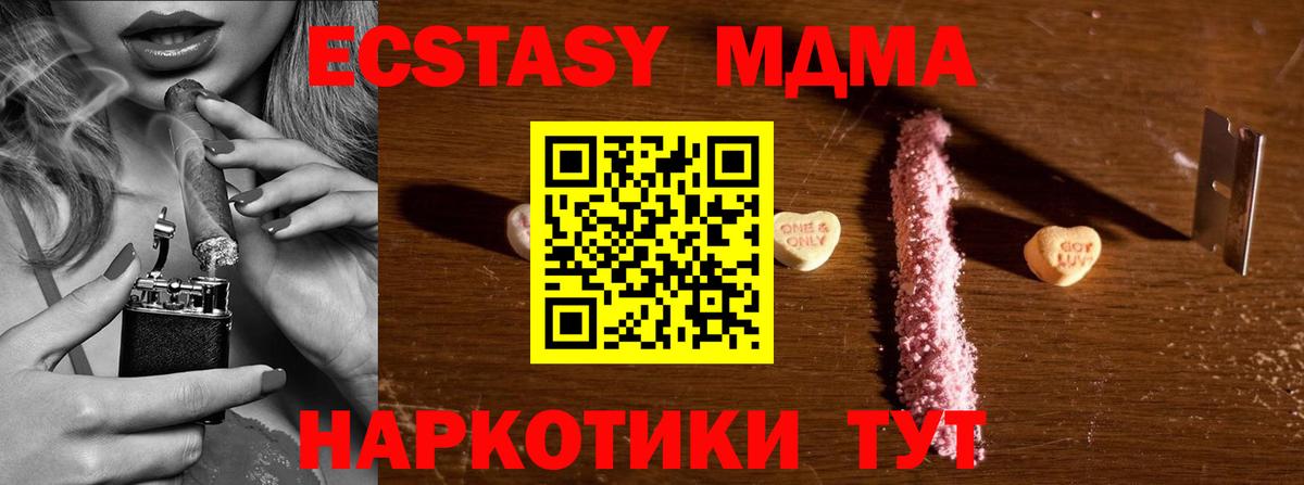 MDMA Molly  Вход с VPN  Крымск  МДМА Molly 