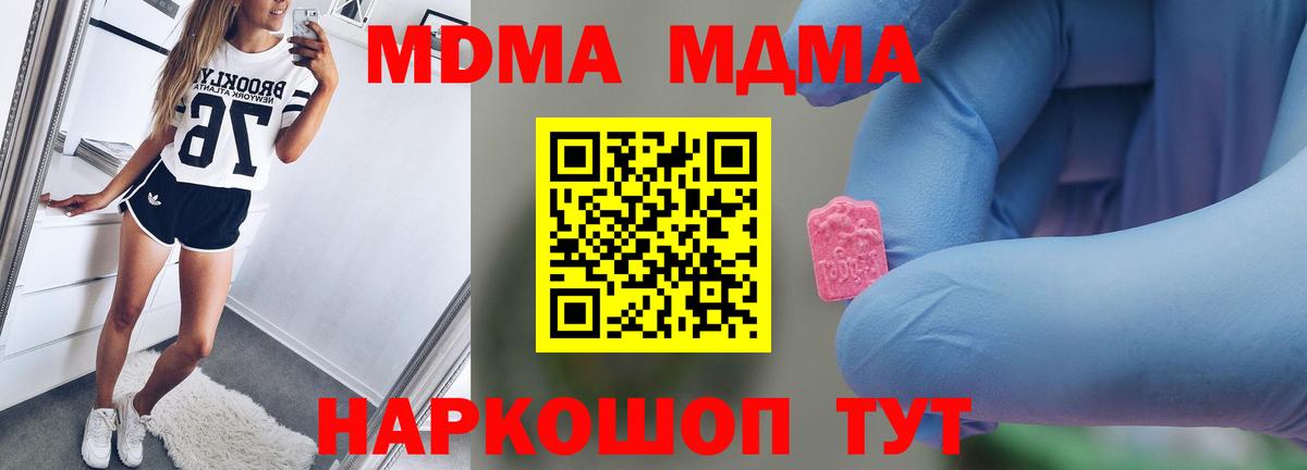 MDMA Molly Крымск