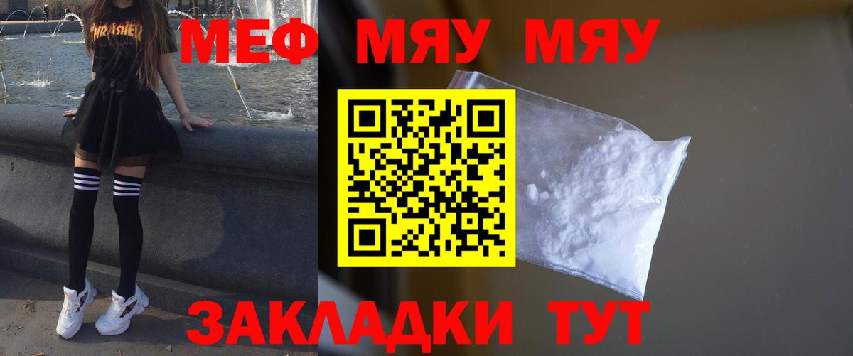 Меф мяу мяу  Крымск