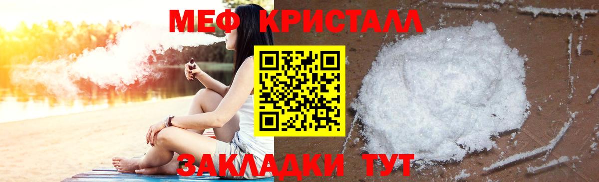 Меф МЯУ МЯУ кристаллы  Alpha PVP СОЛЬ   Конопля  Крымск  Гашиш  Вход с VPN 