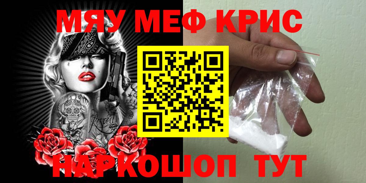 Крымск  кракен ссылки  МЯУ-МЯУ  Вход с VPN  МЯУ-МЯУ mephedrone 