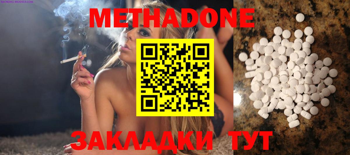 МЕТАДОН кристалл Крымск