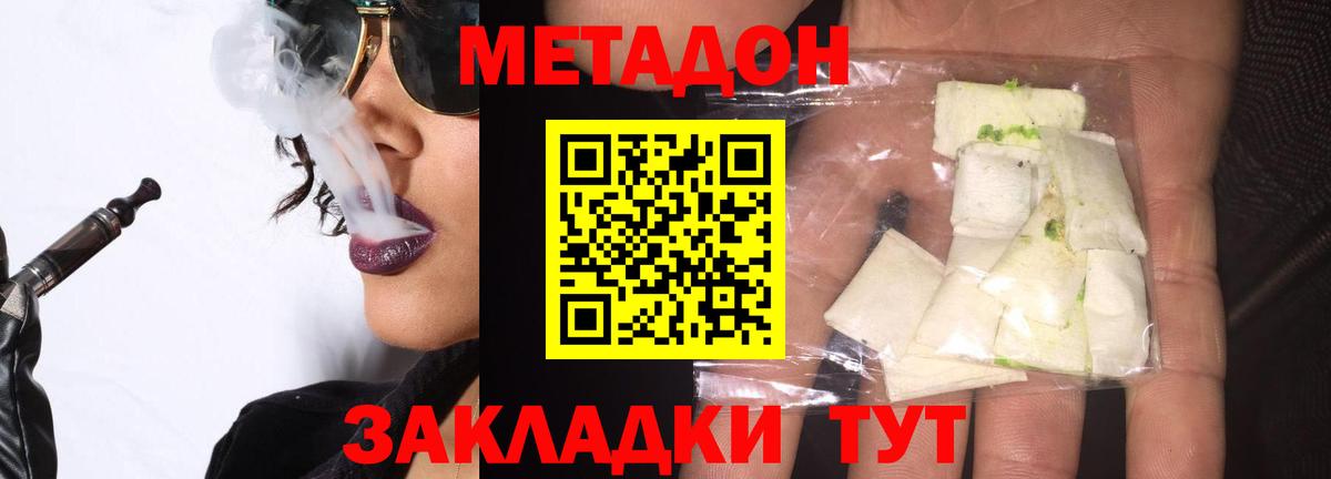 Метадон кристалл  shop какой сайт  МЕТАДОН VHQ  Крымск  Вход с VPN 