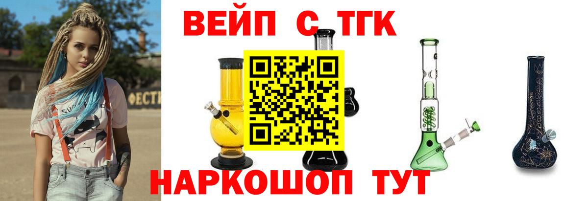 ТГК вейп Крымск